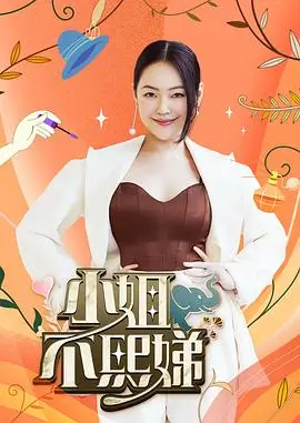 《奔跑吧8》综艺海报