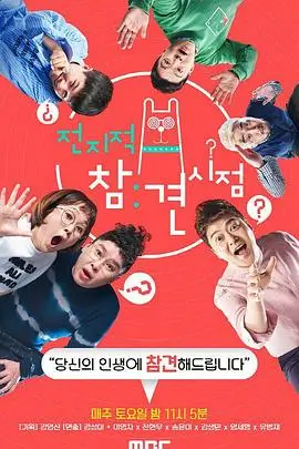 《五哈4》综艺海报